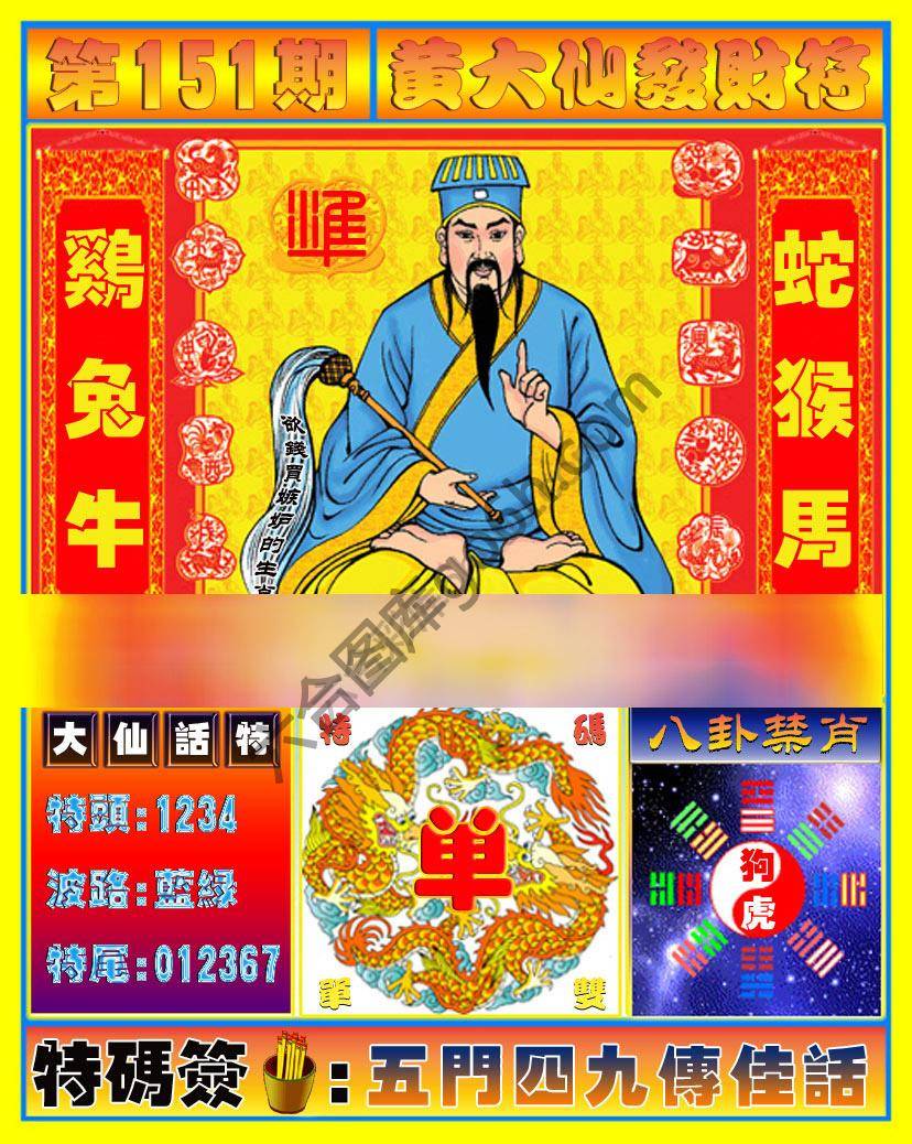 黄大仙发财符