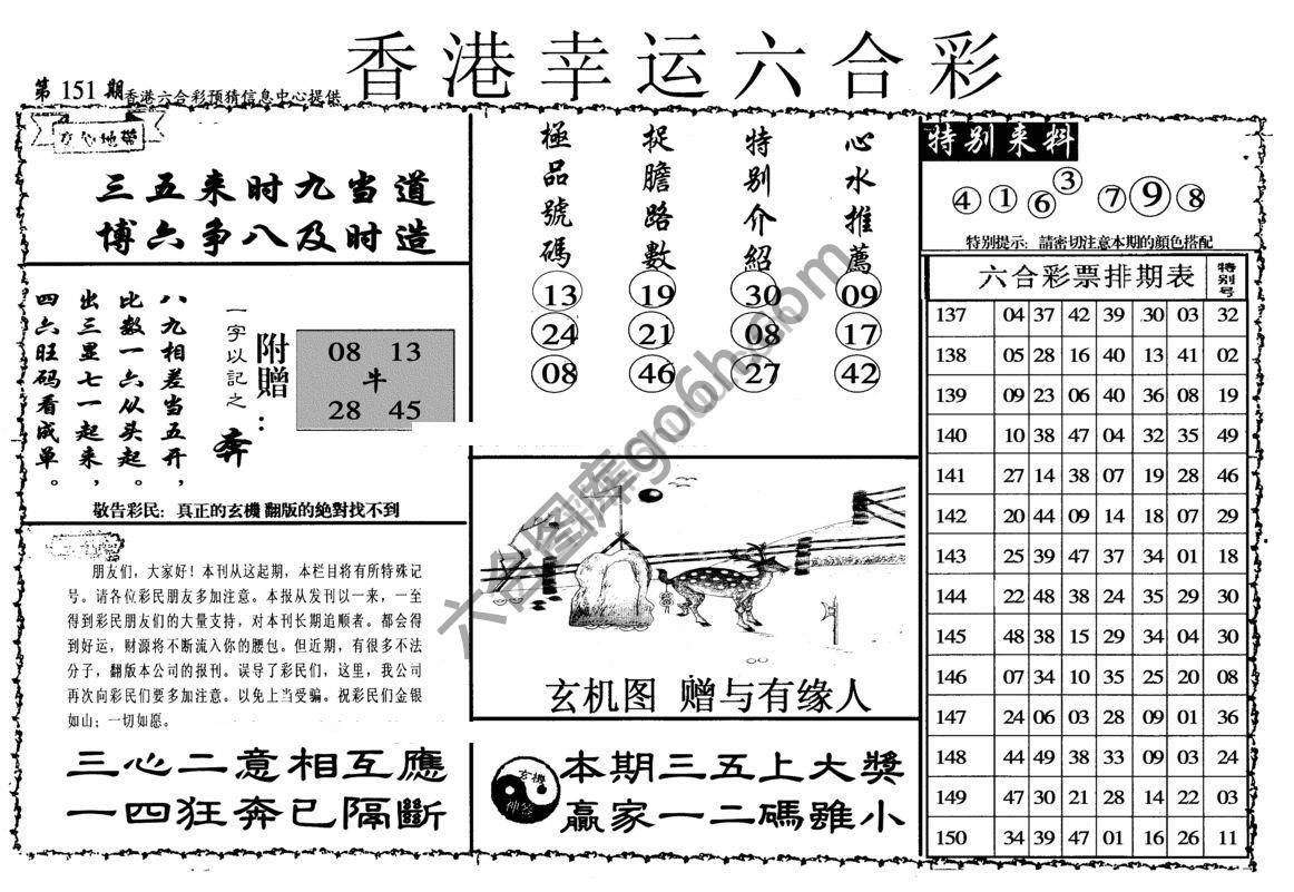 香港幸运六合彩