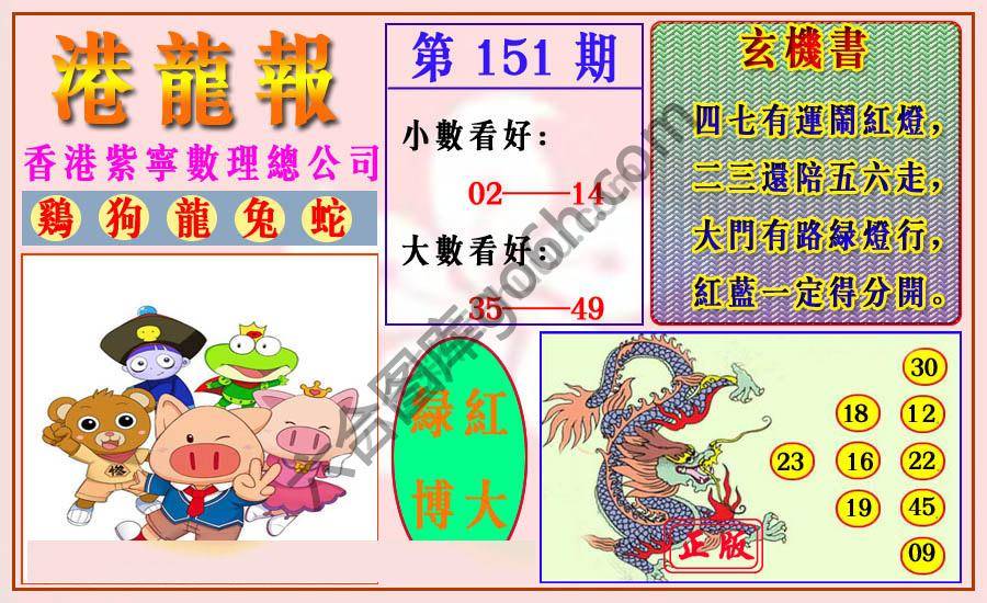 港龙报