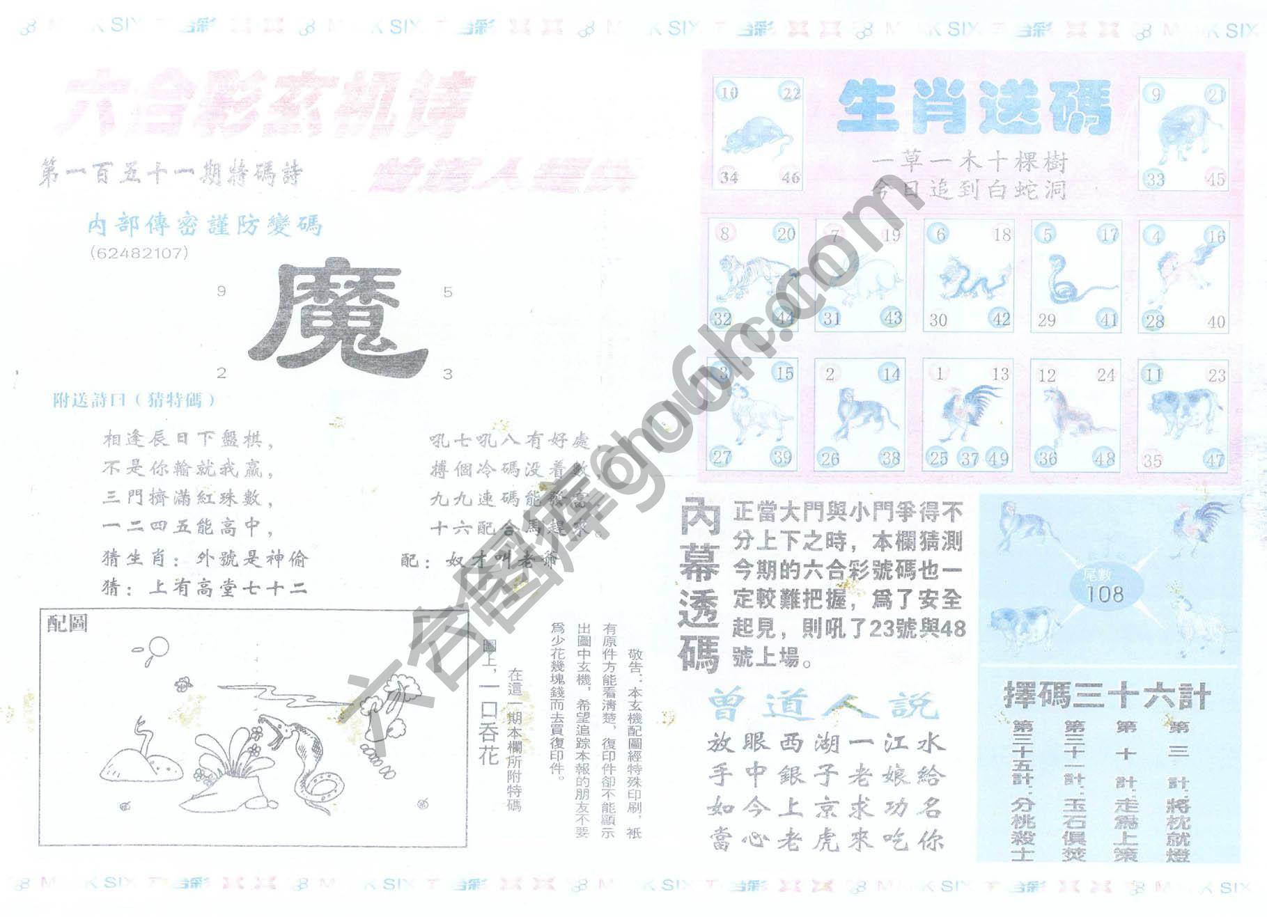 新曾道人内幕玄机