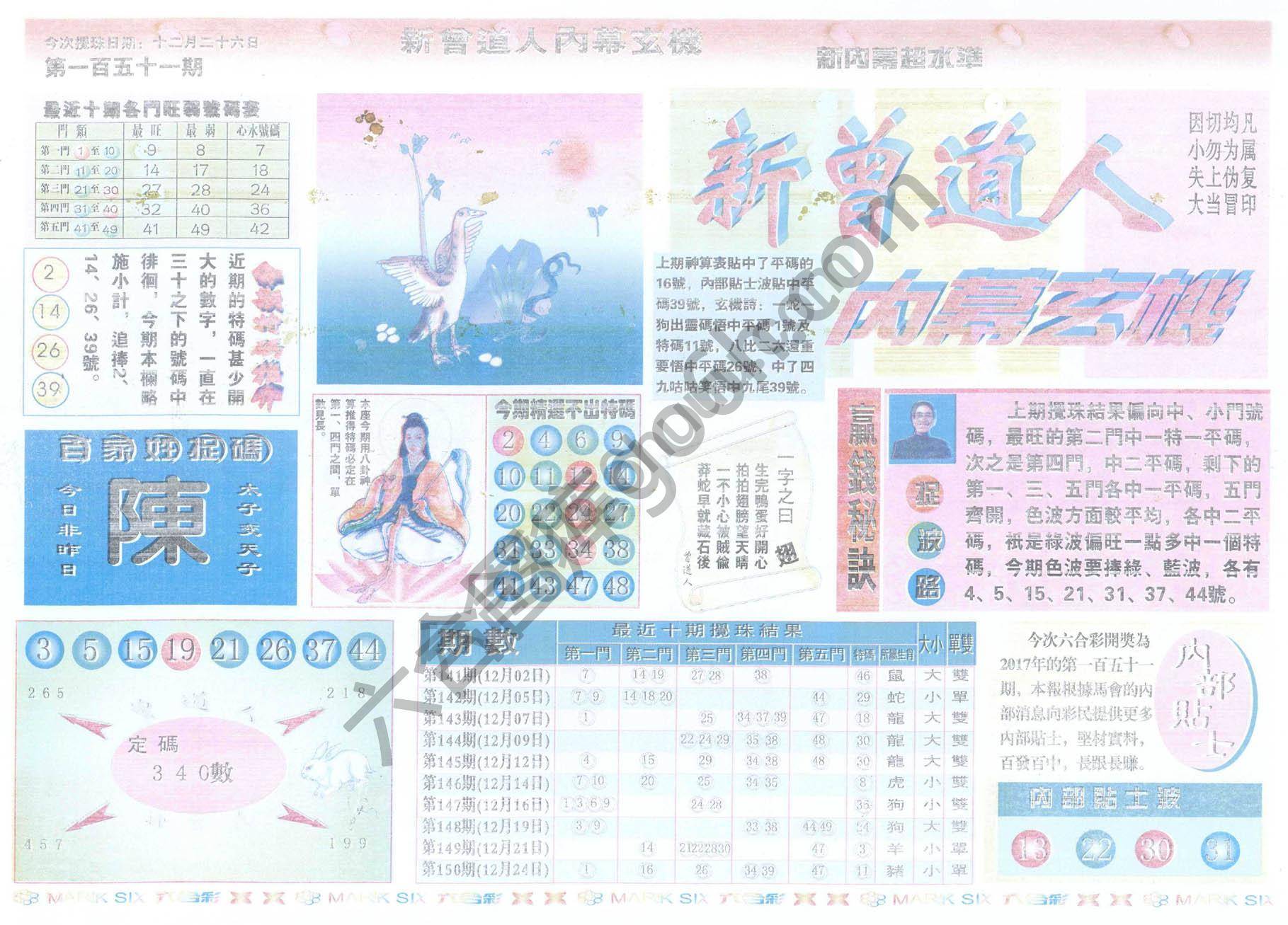 新曾道人内幕玄机