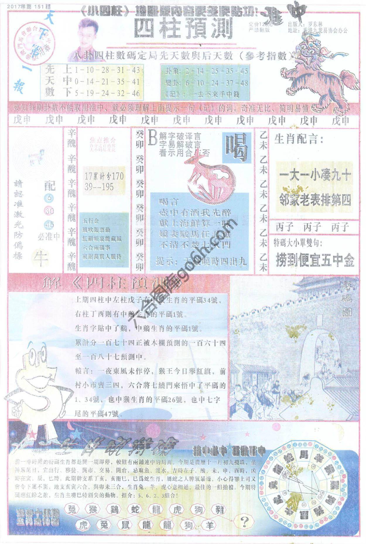 四柱预测