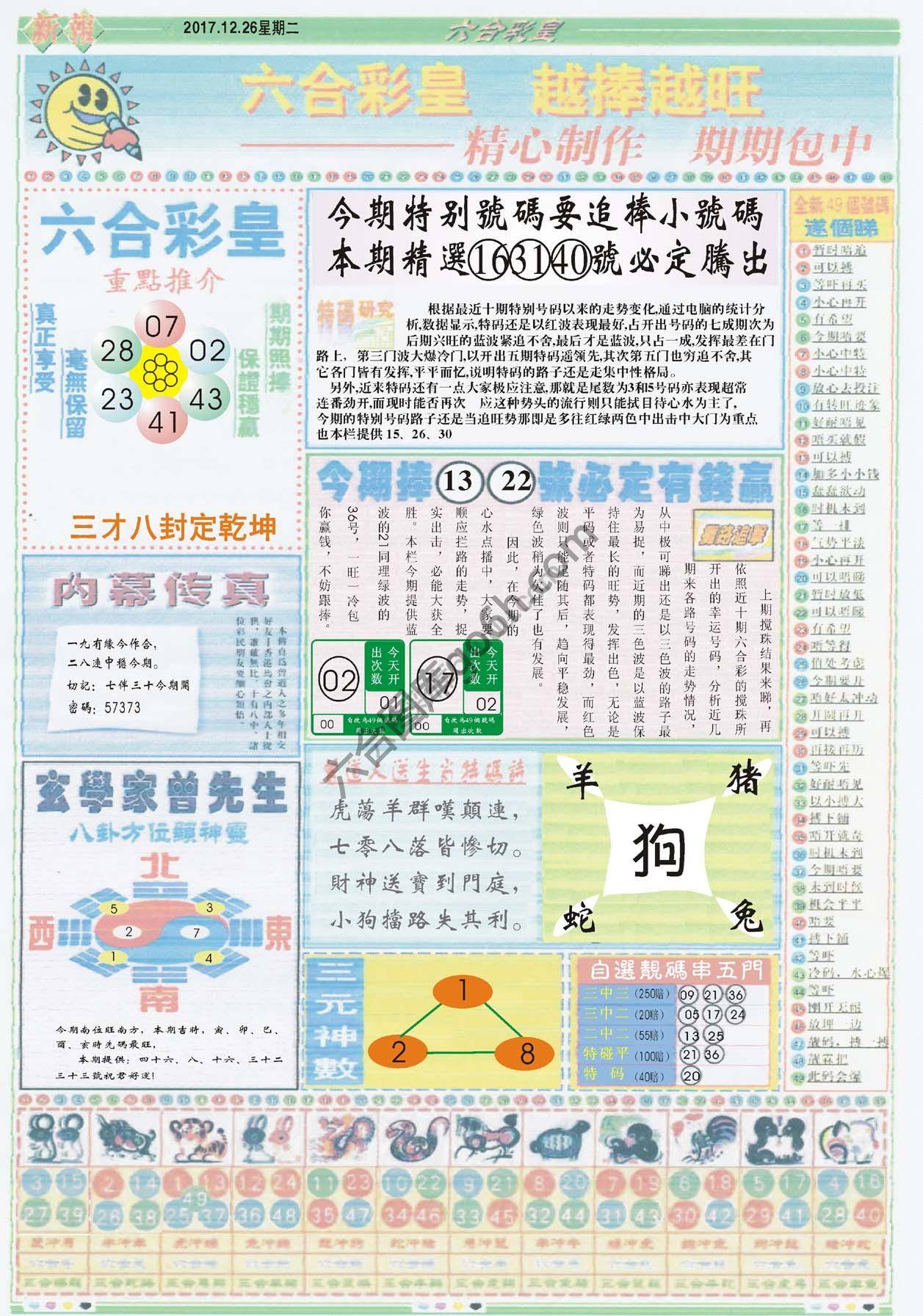六合彩皇