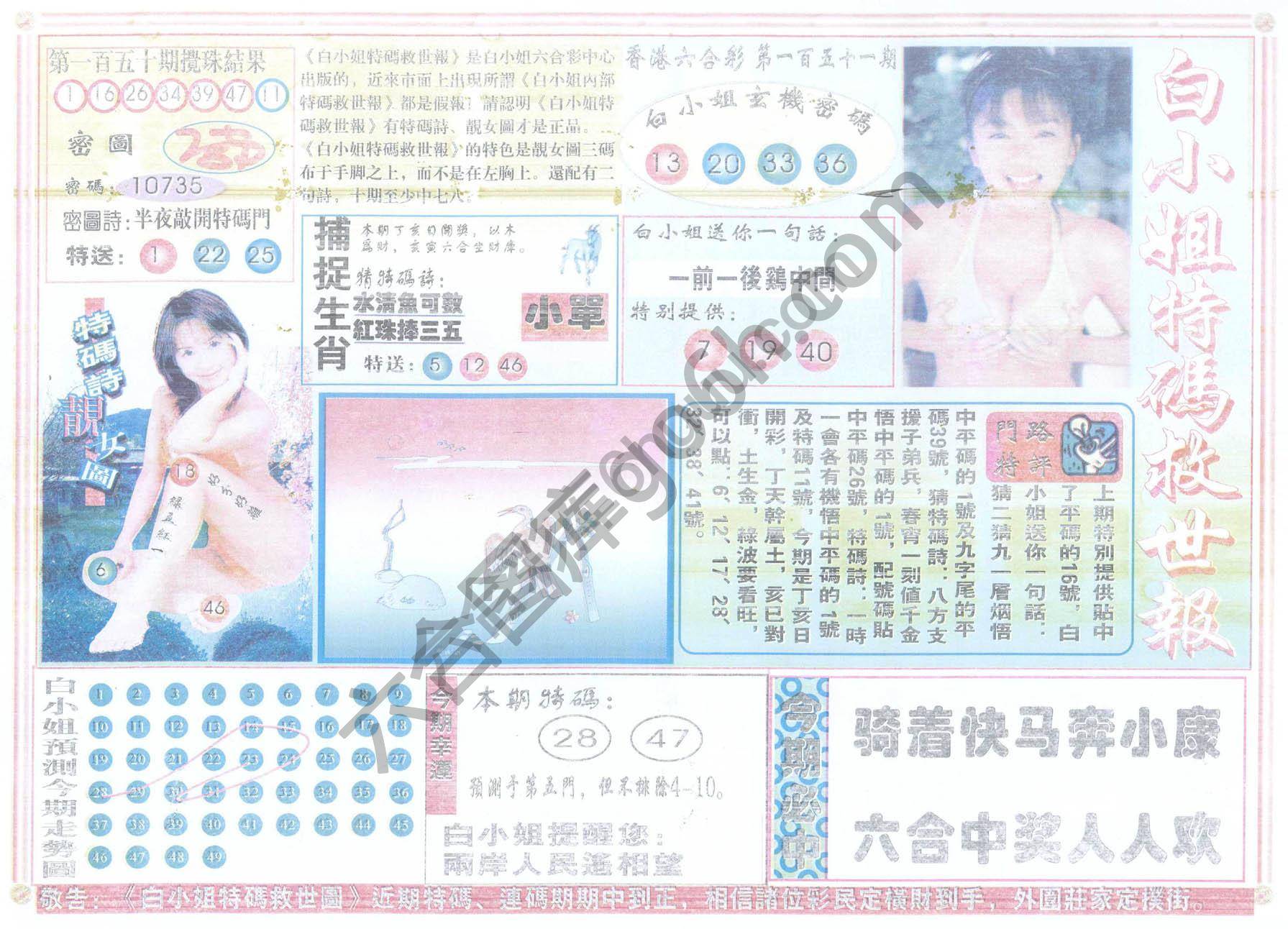 白小姐特码救世报