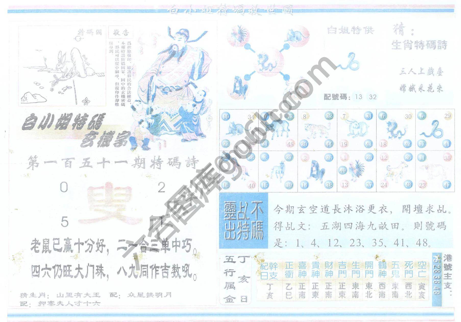 白小姐特码救世报