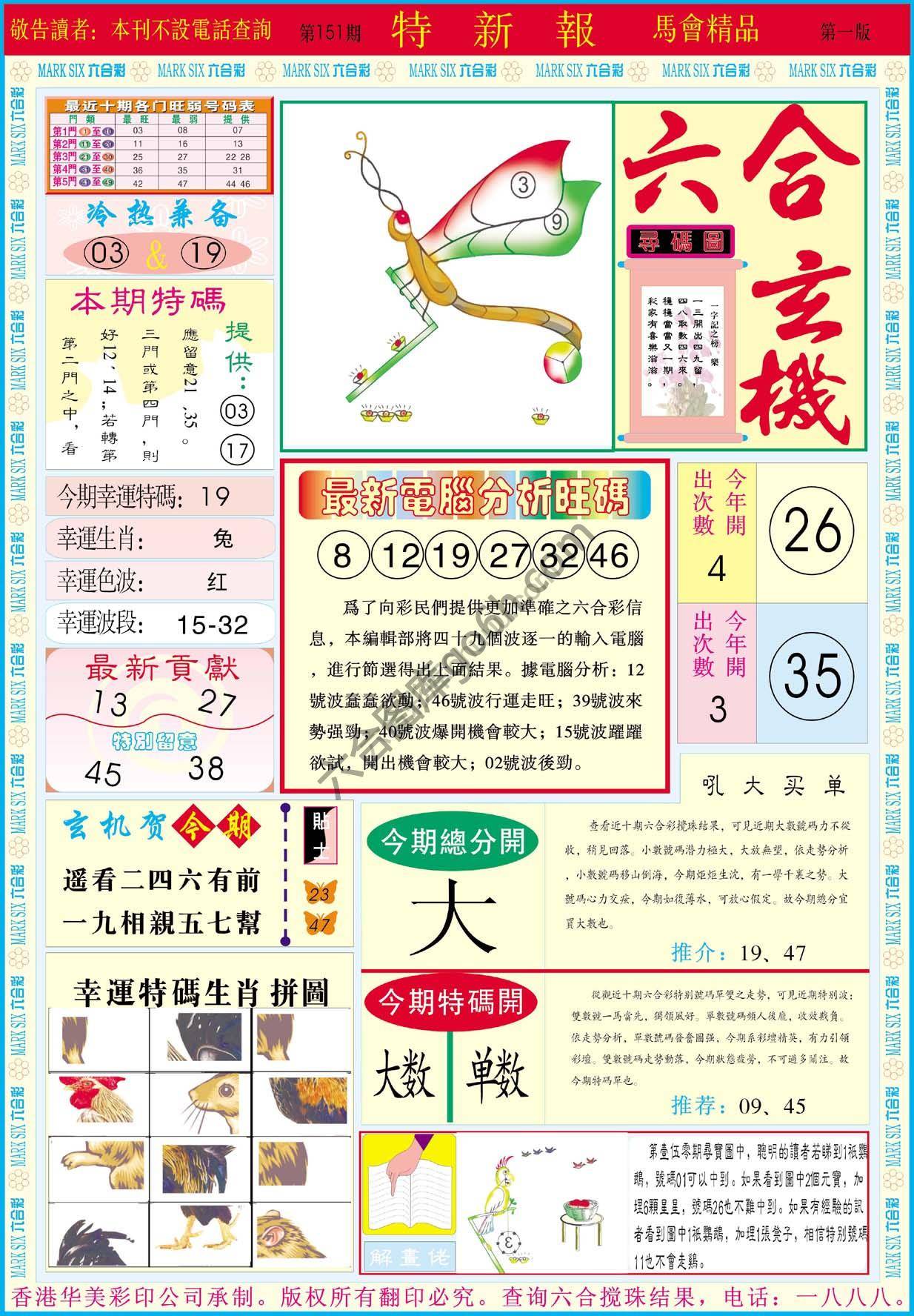 特新报