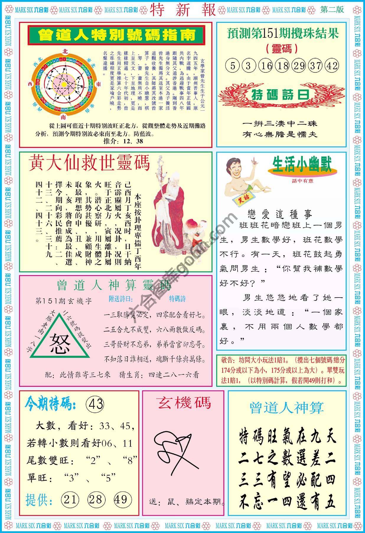 特新报