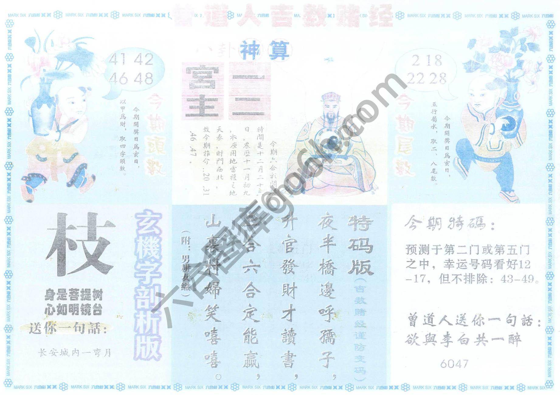 曾道人吉数赌经
