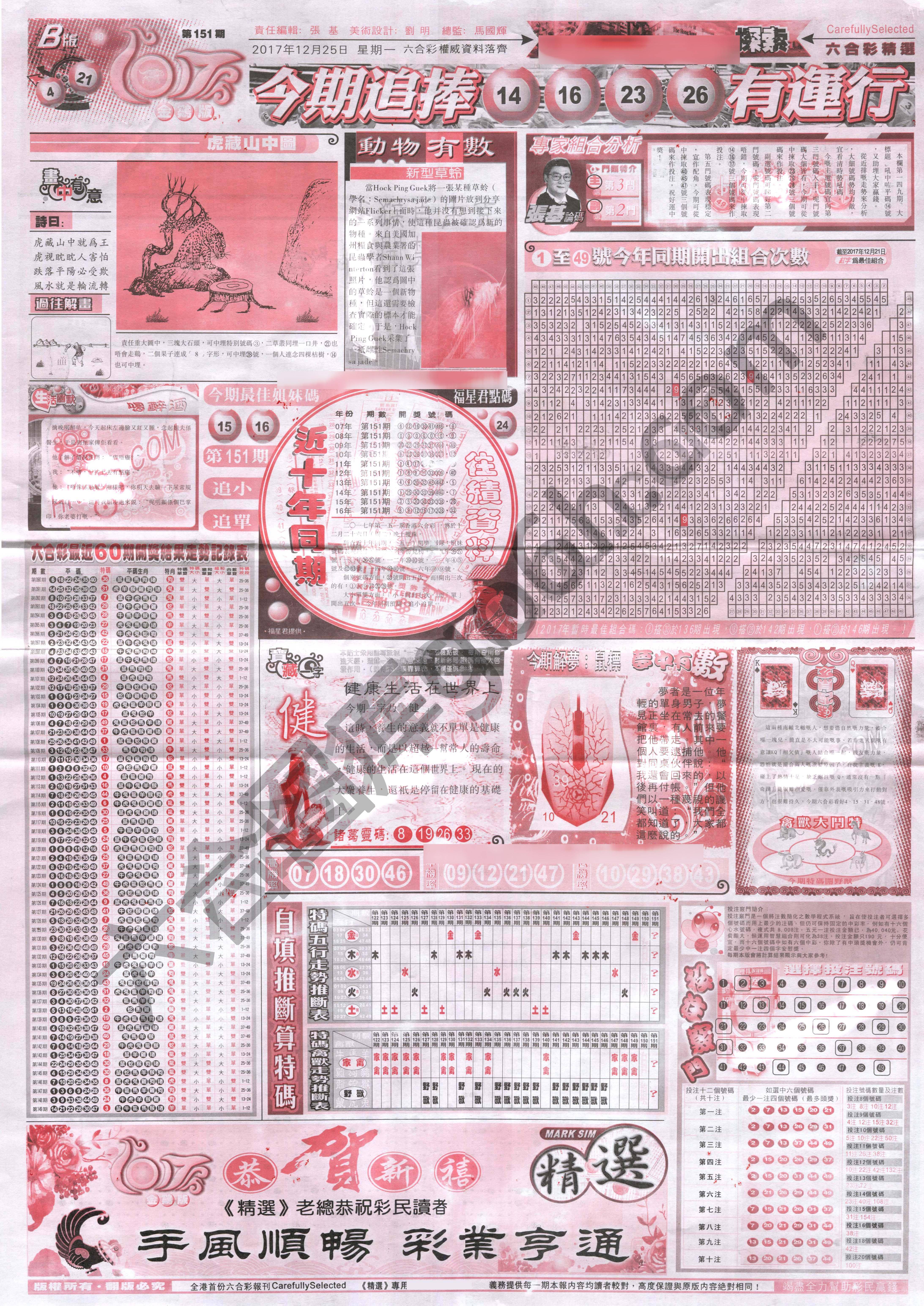 六合精选