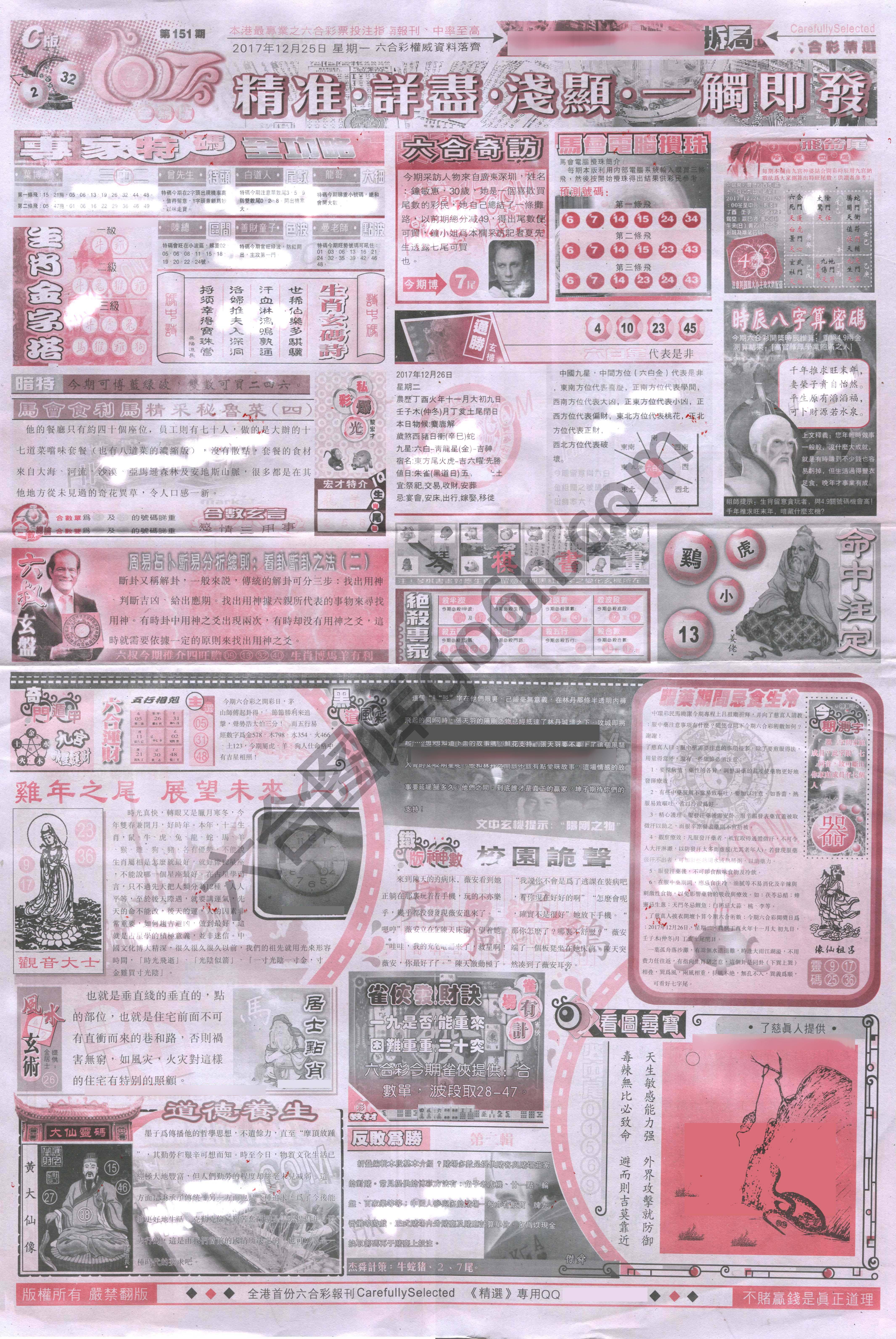 六合精选