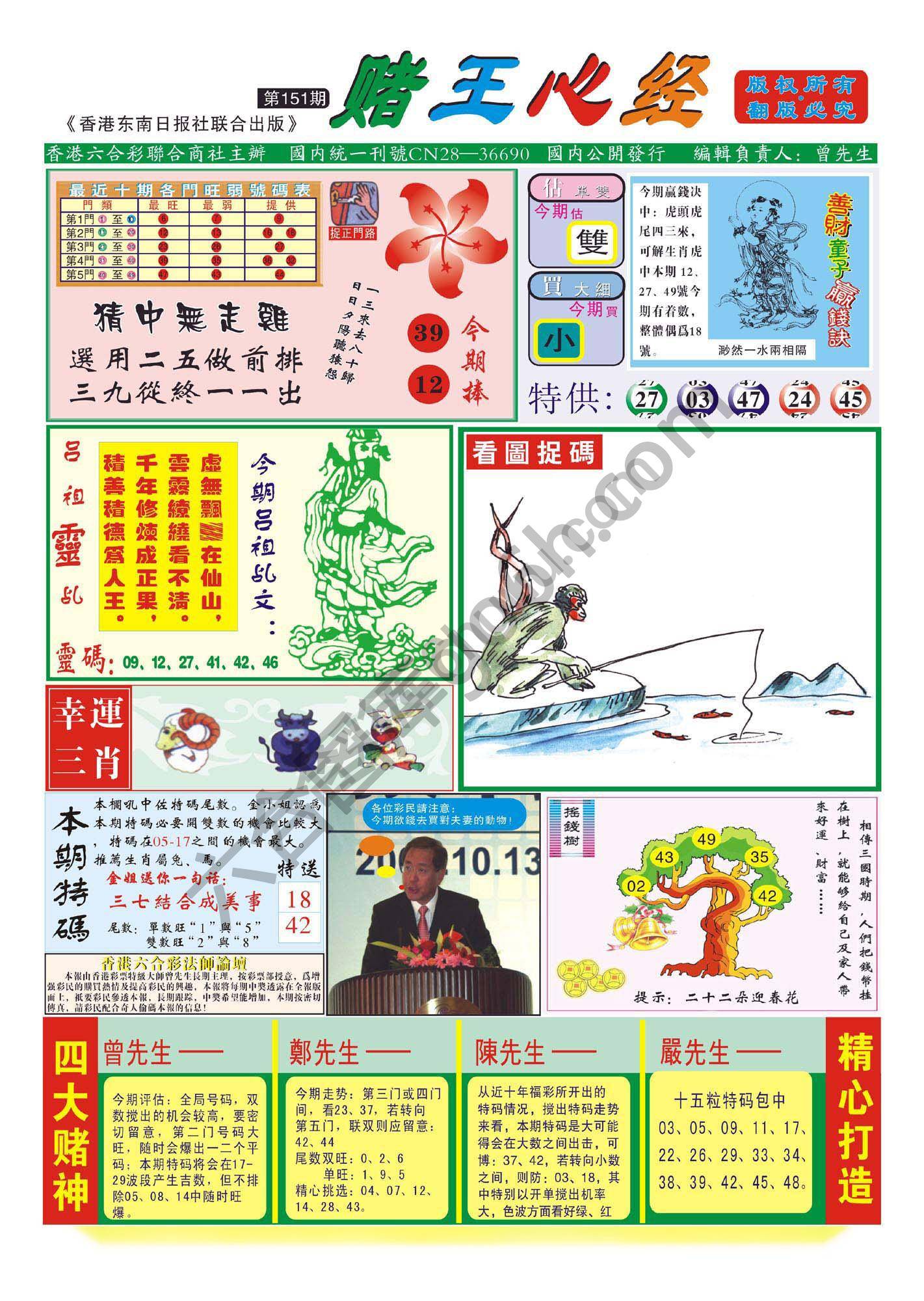 赌王心经