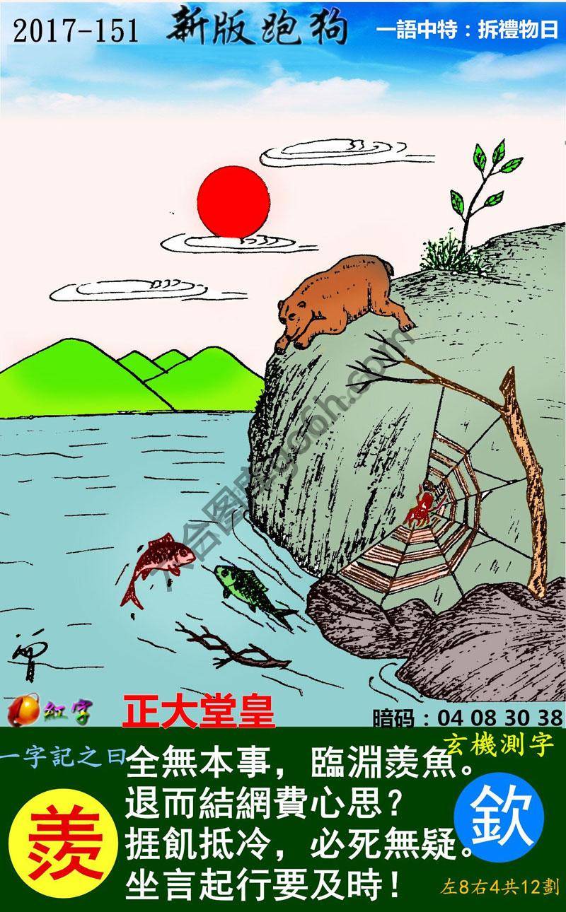 跑狗图（新版）