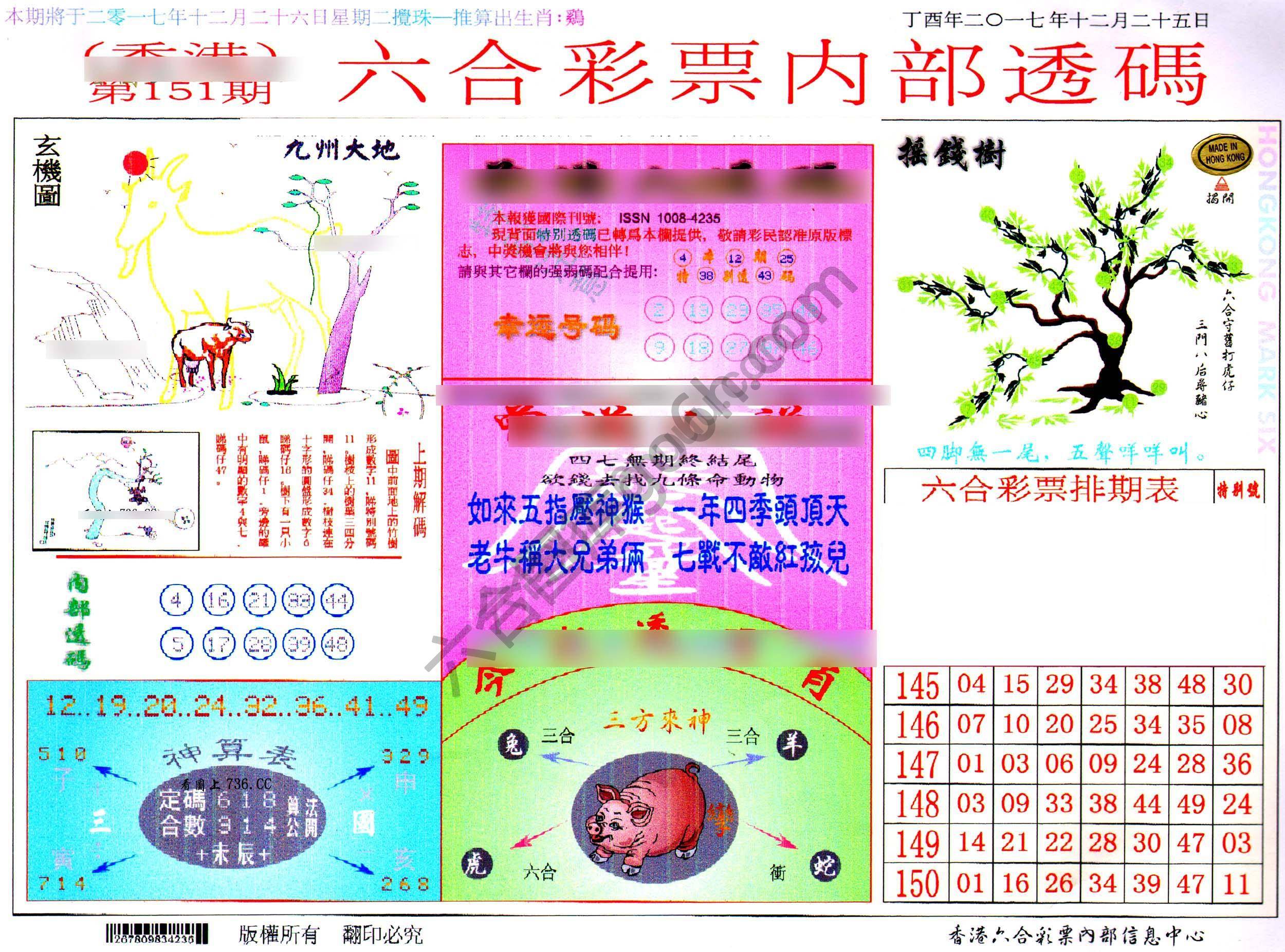 六合内部透码