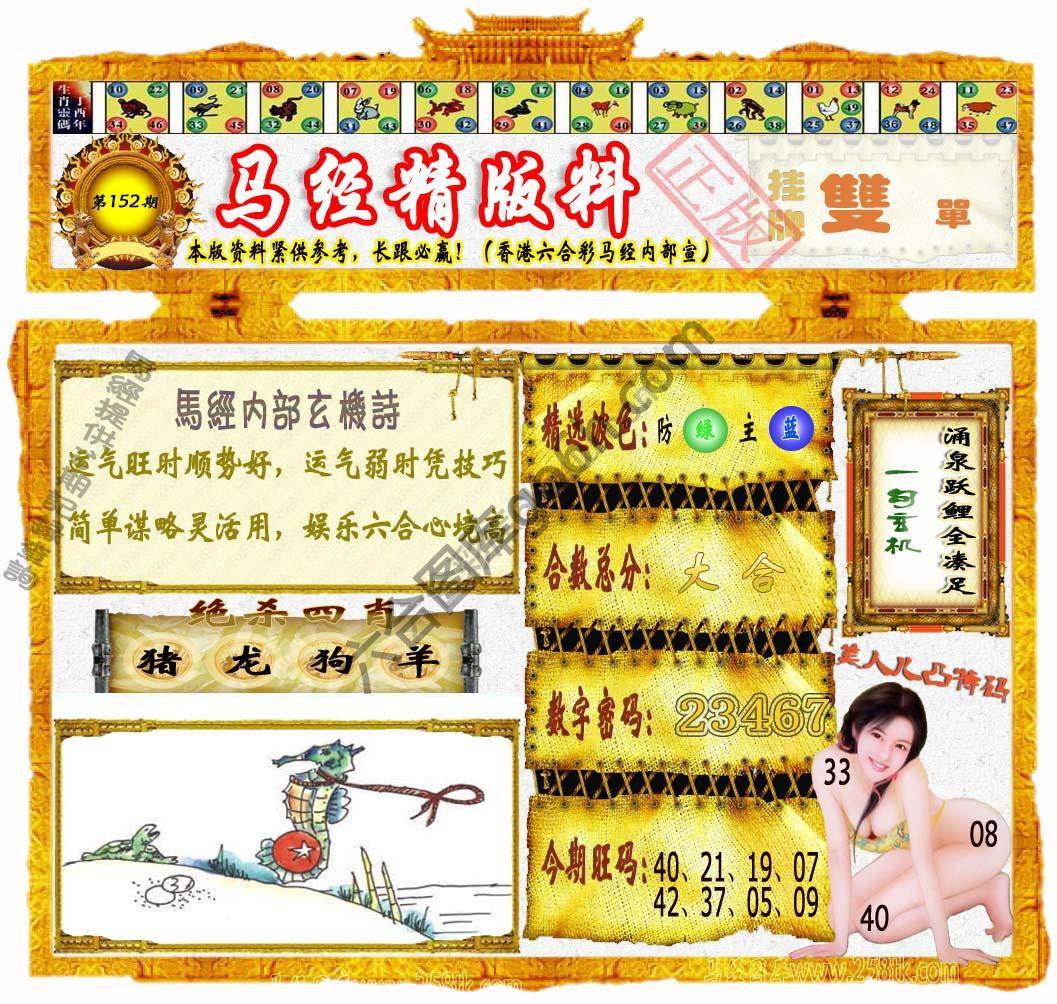 马经精版料