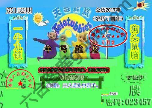 宝宝玄机报