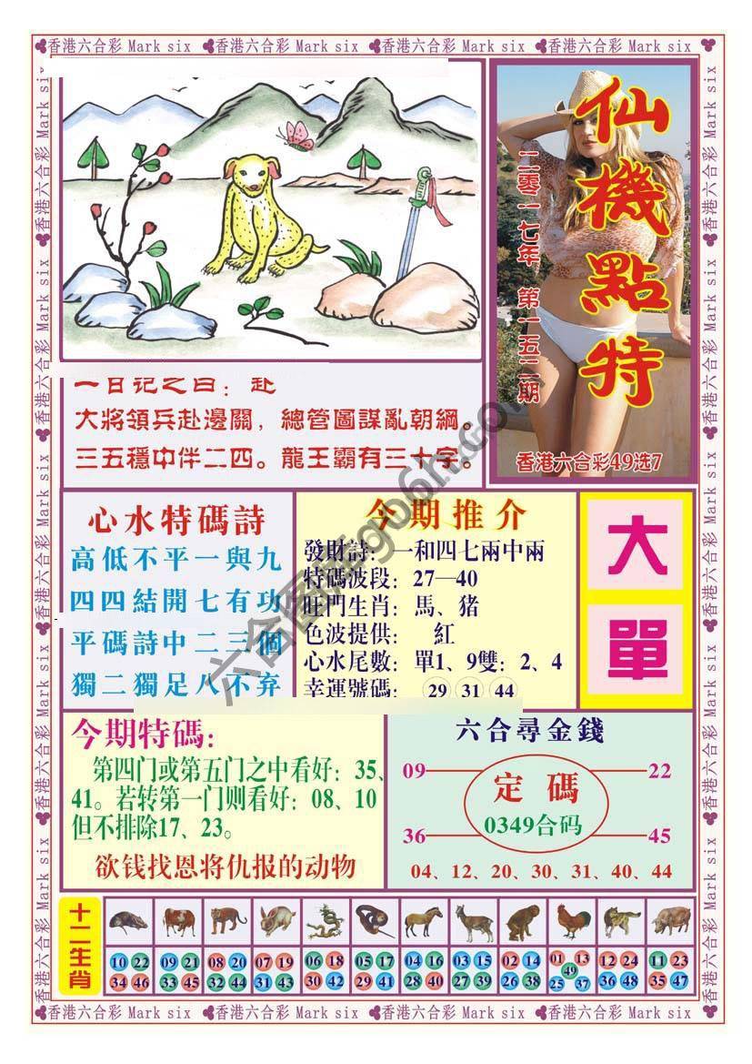 仙机点特