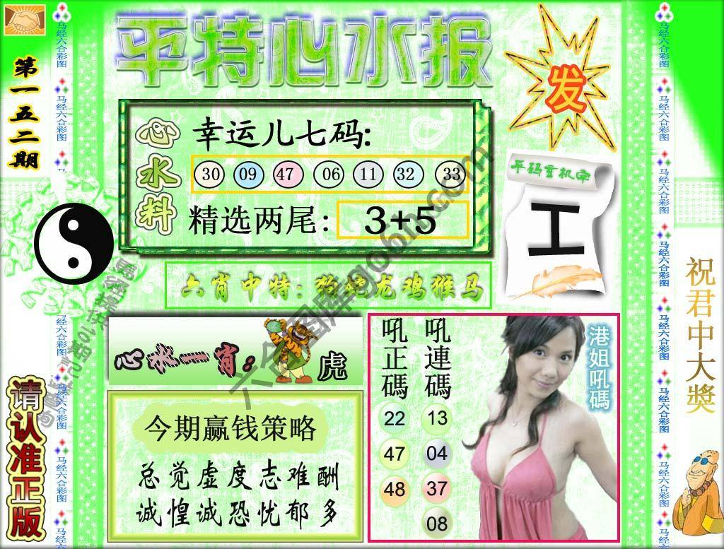 平特心水报