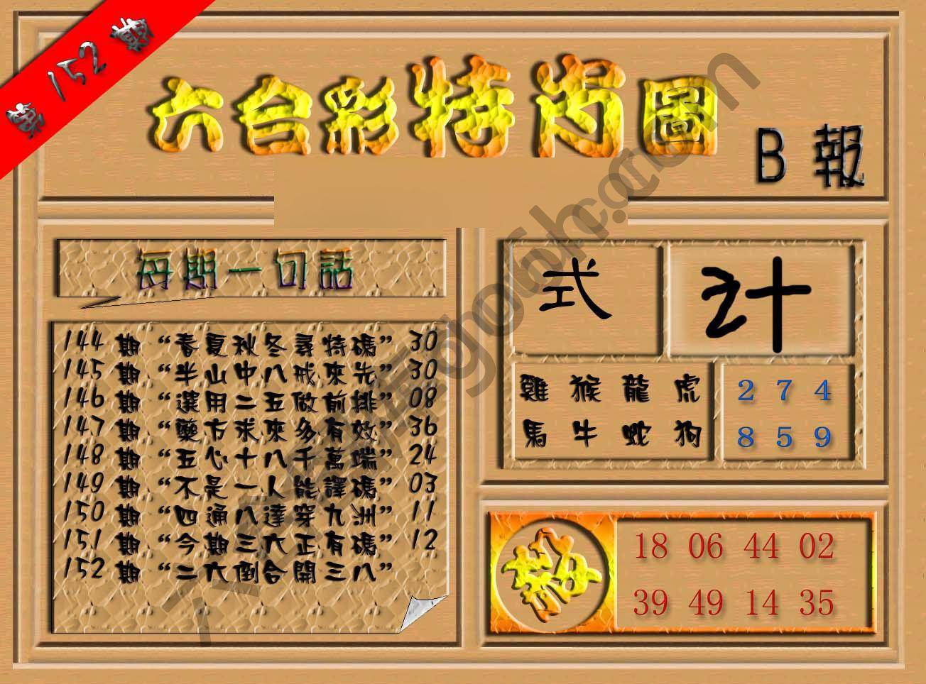 六合彩特肖图