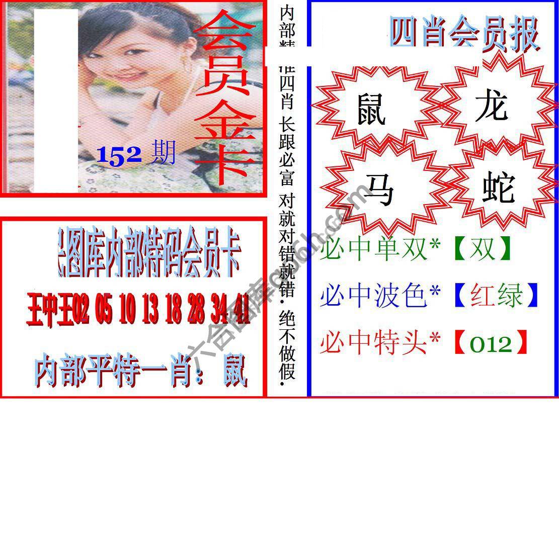 马经四肖会员报