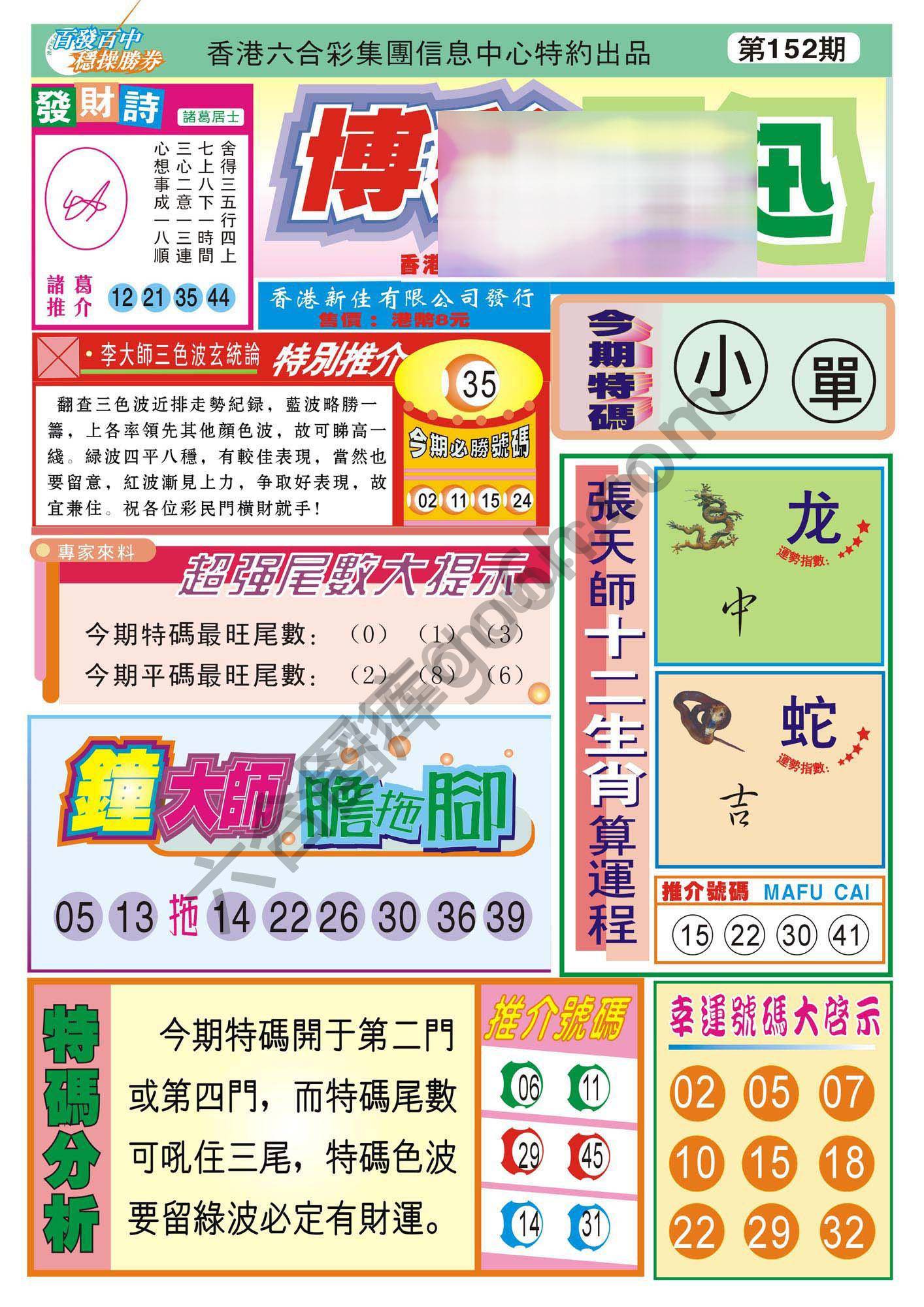 香港博彩快讯