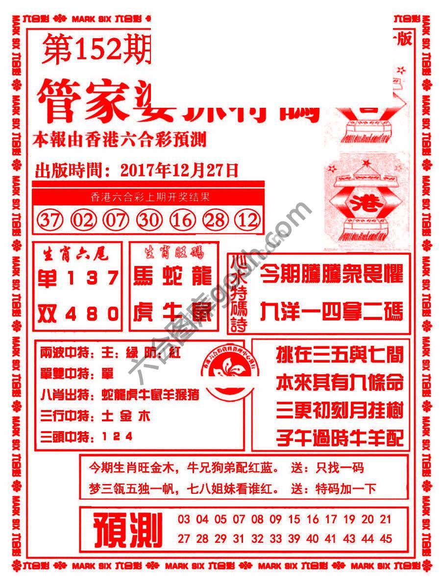 管家婆抓特码