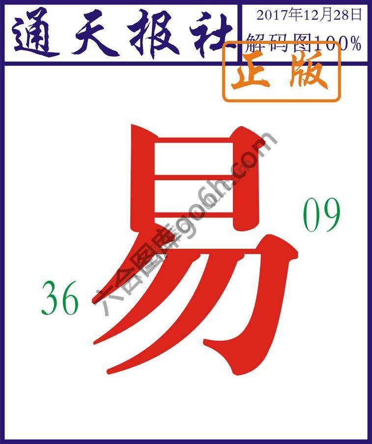通天报社