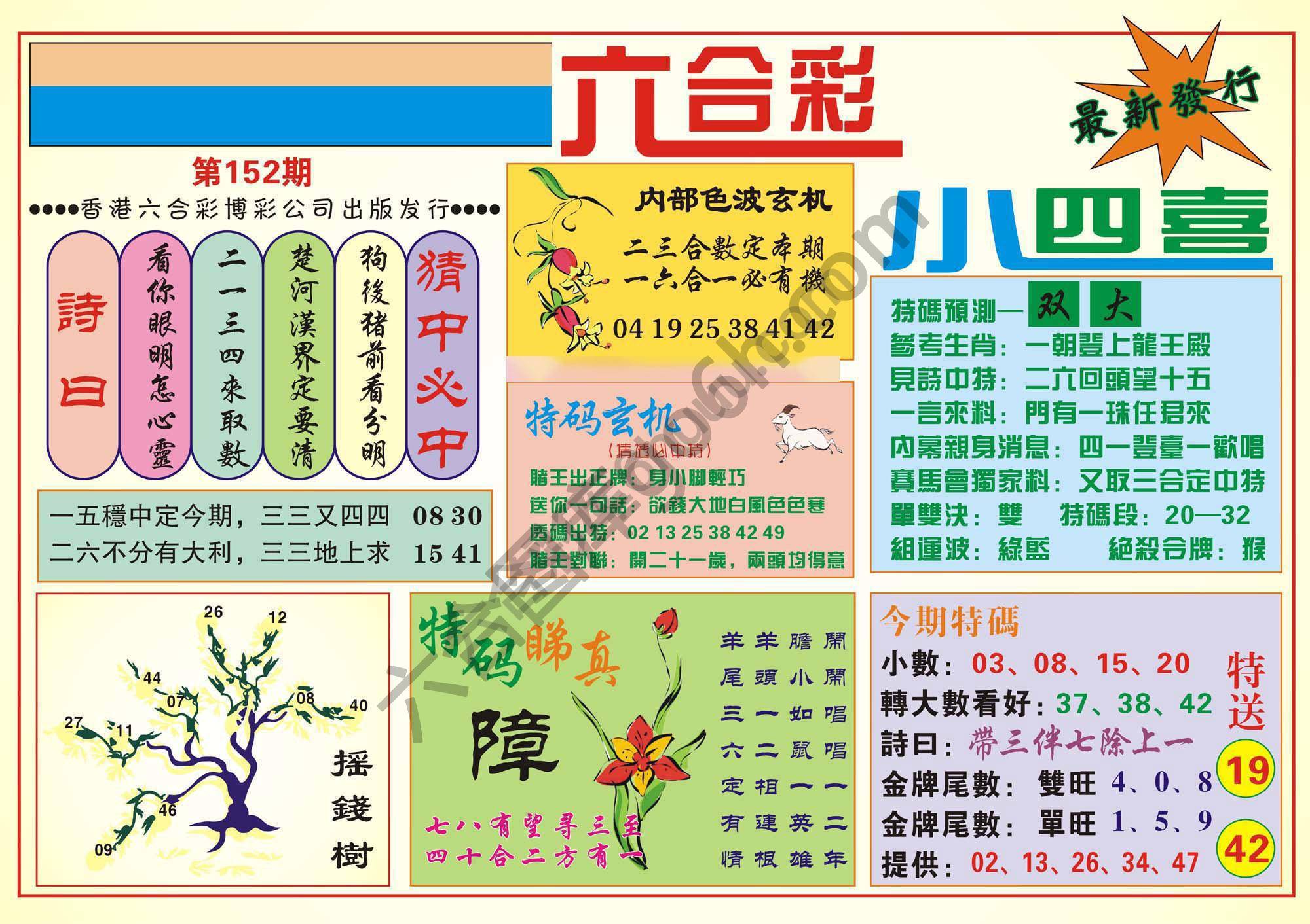 香港小四喜