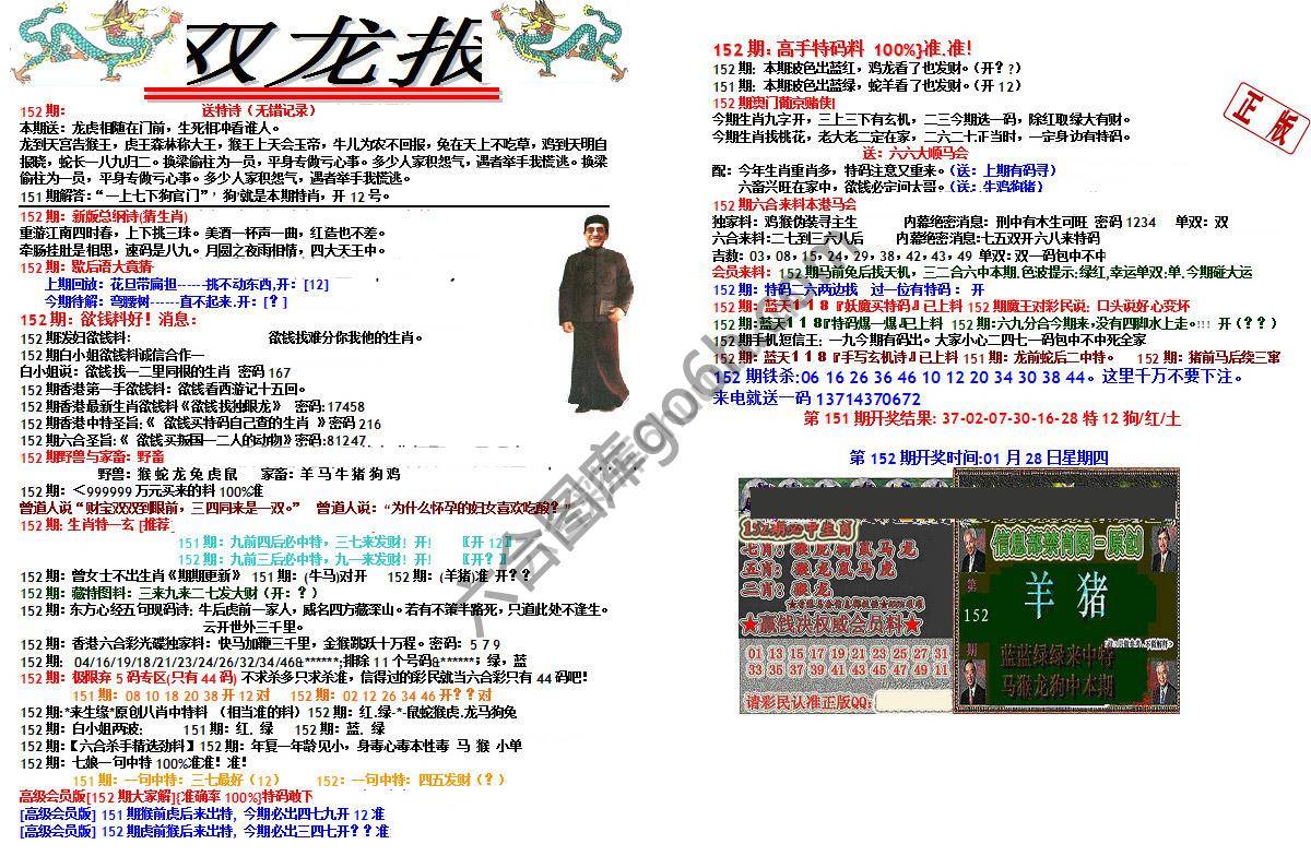 双龙报