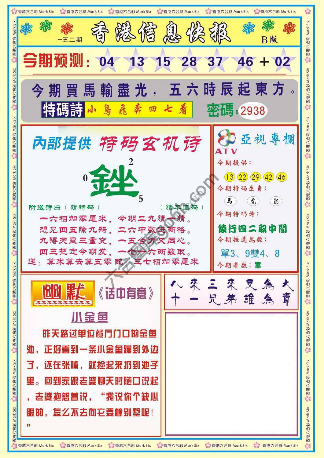 香港信息快报