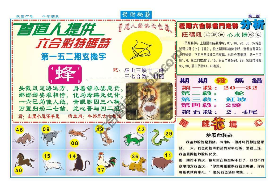 发财秘籍