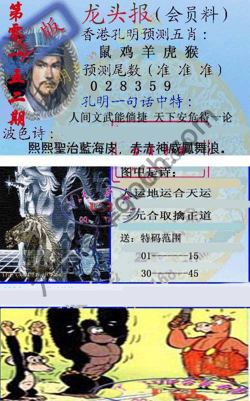 龙头报
