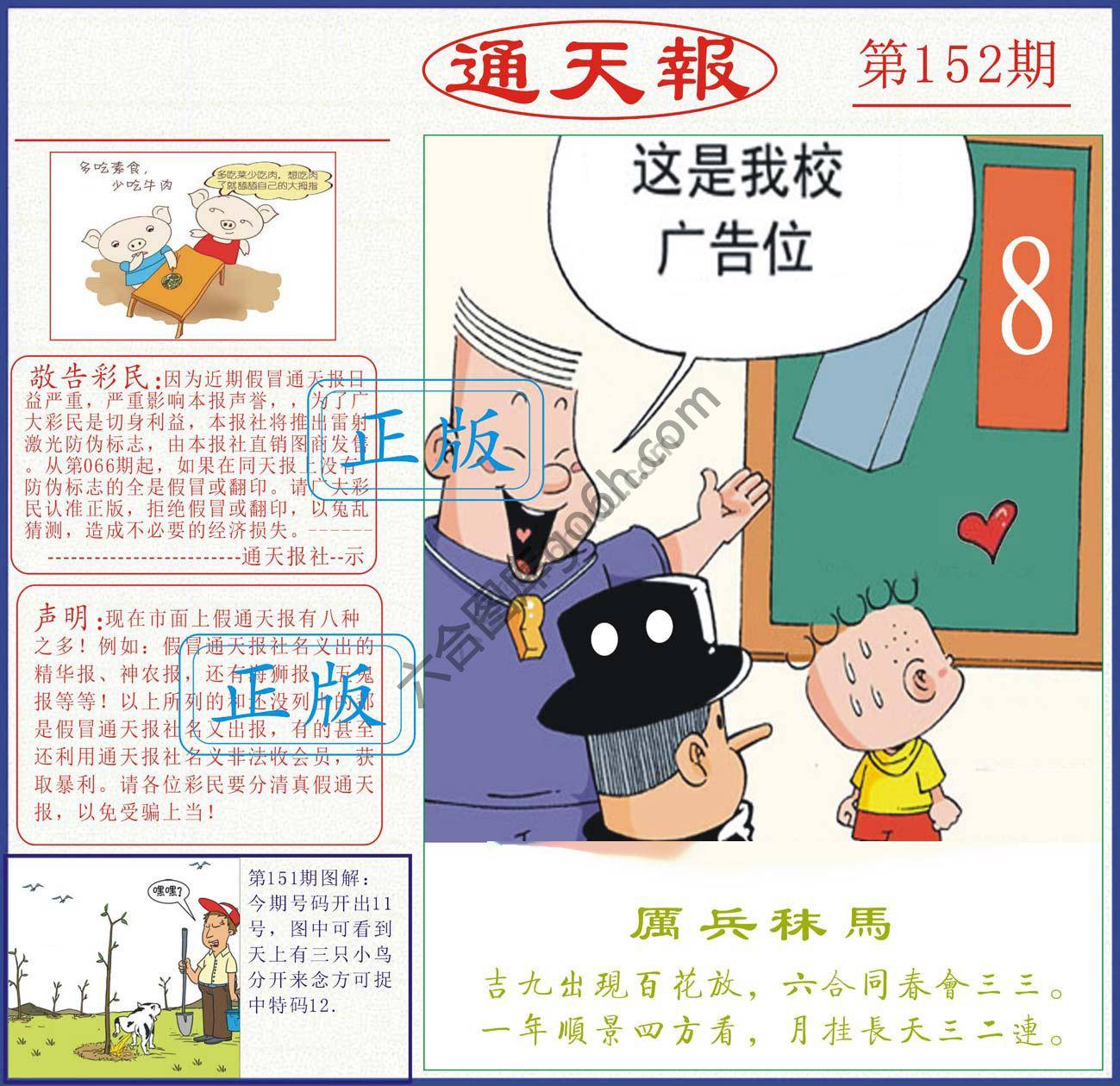 正版通天报