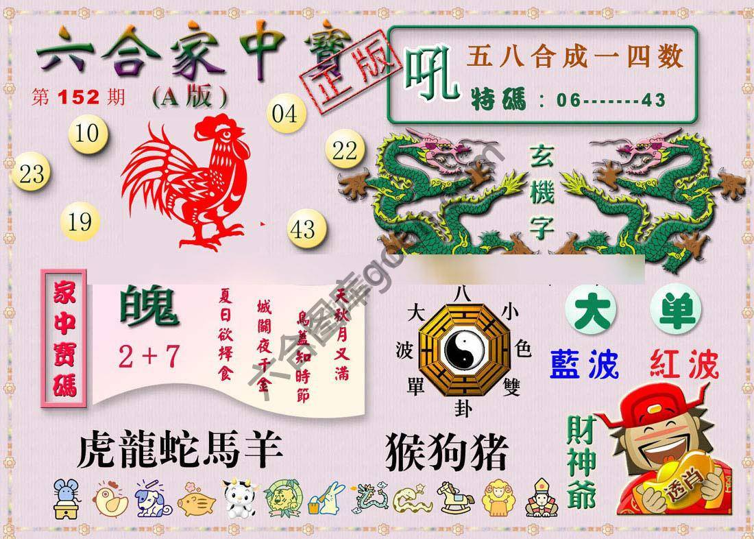 六合家中宝