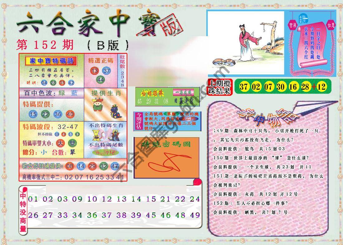 六合家中宝