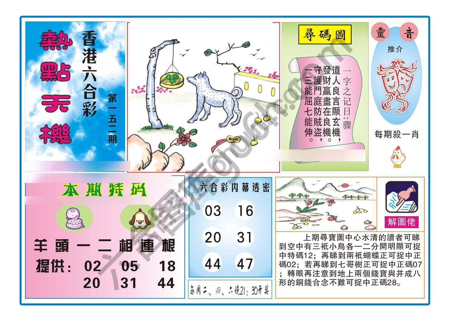 热点天机