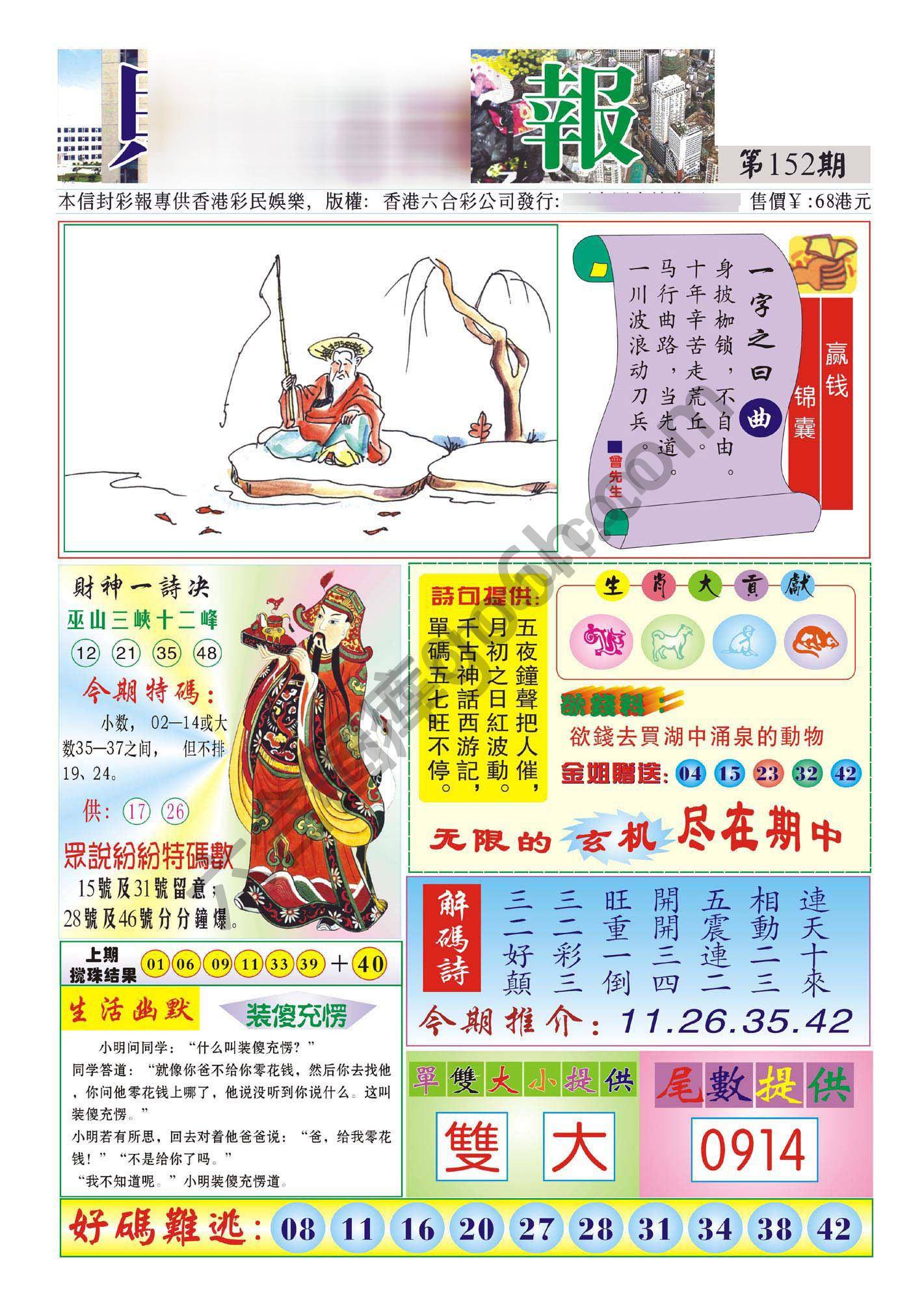 香港财神报