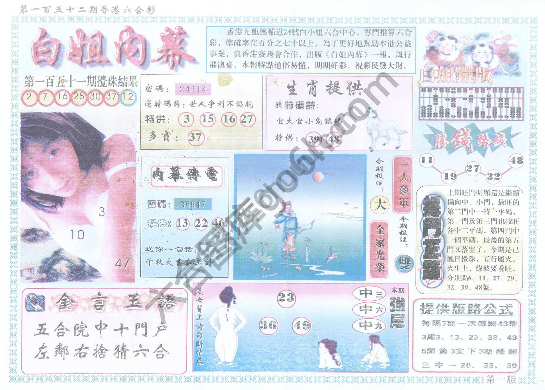 白姐内幕