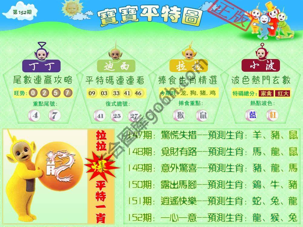 宝宝平特图