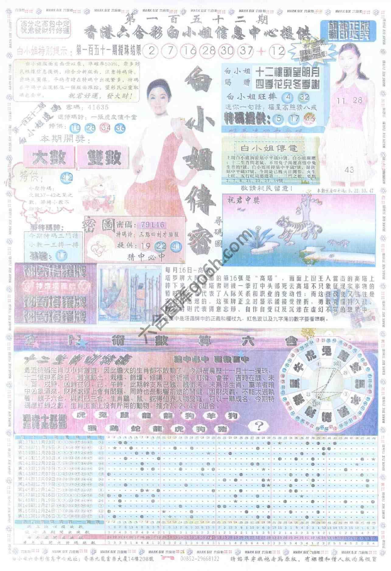 白小姐传密