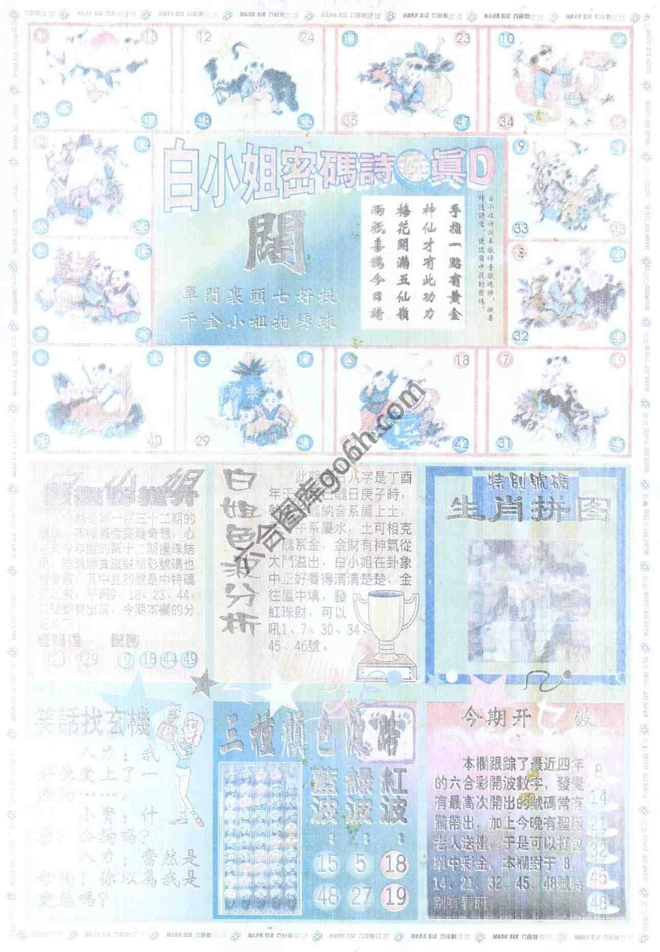 白小姐传密