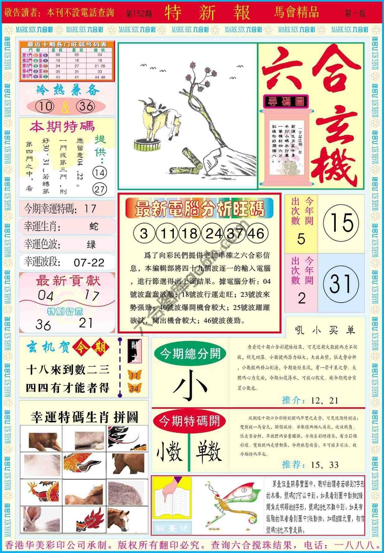 特新报
