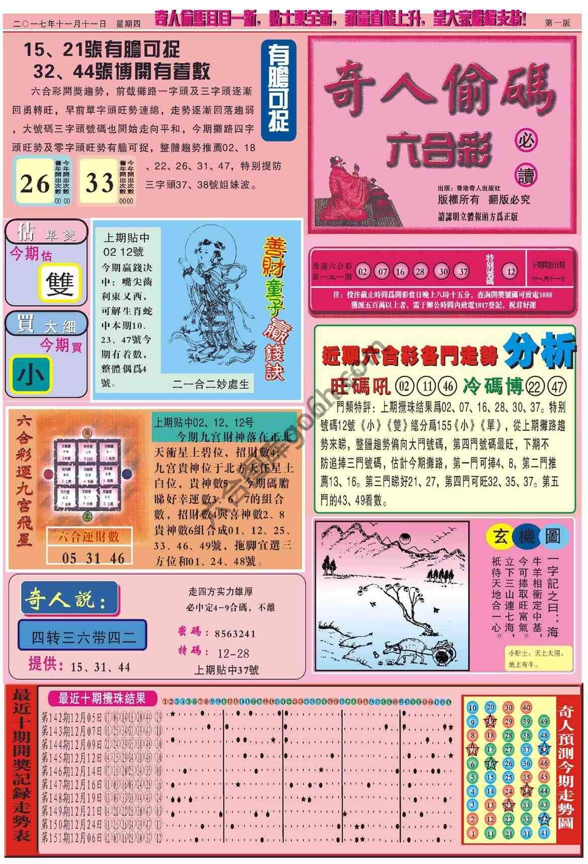 奇人偷码