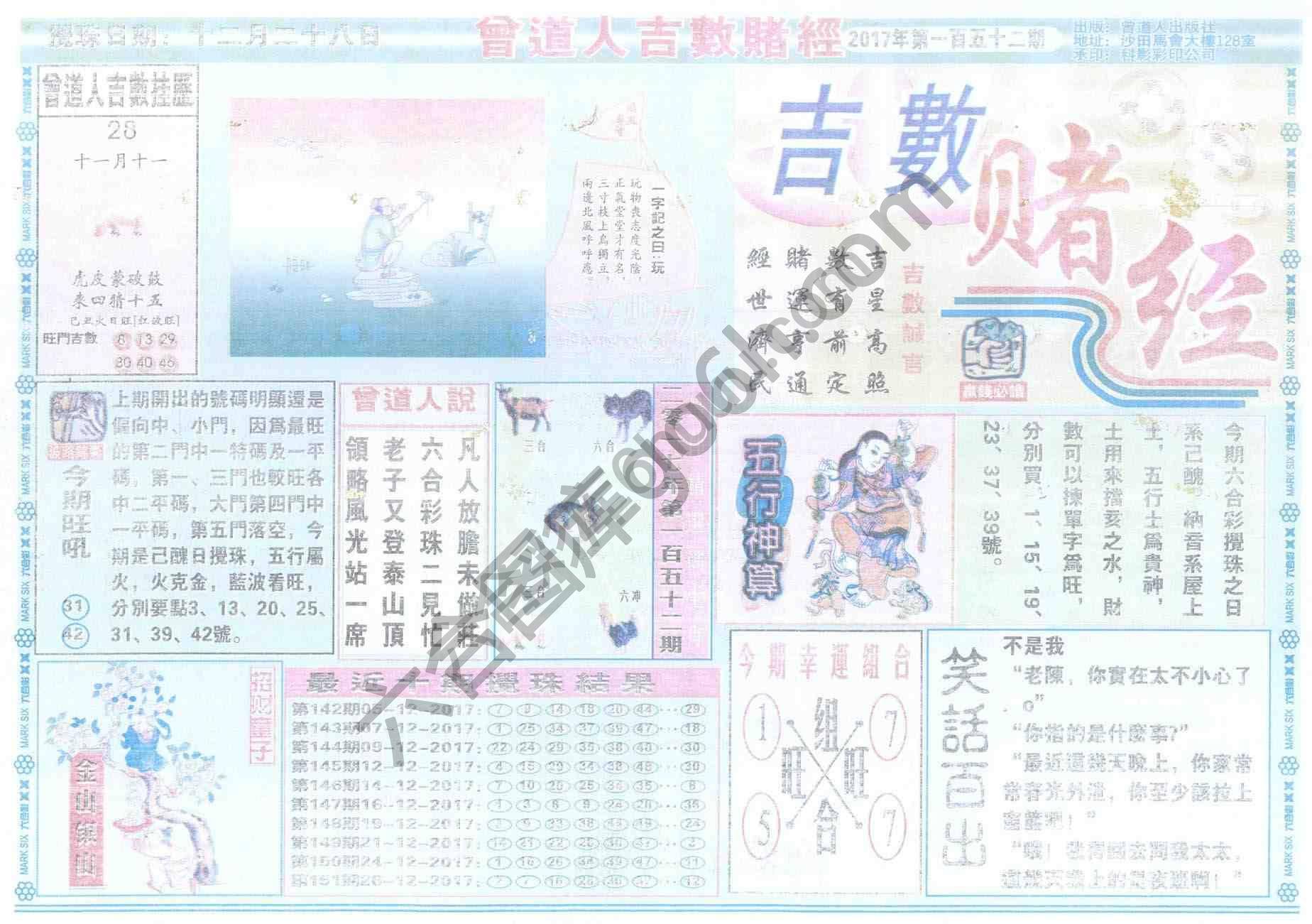 曾道人吉数赌经