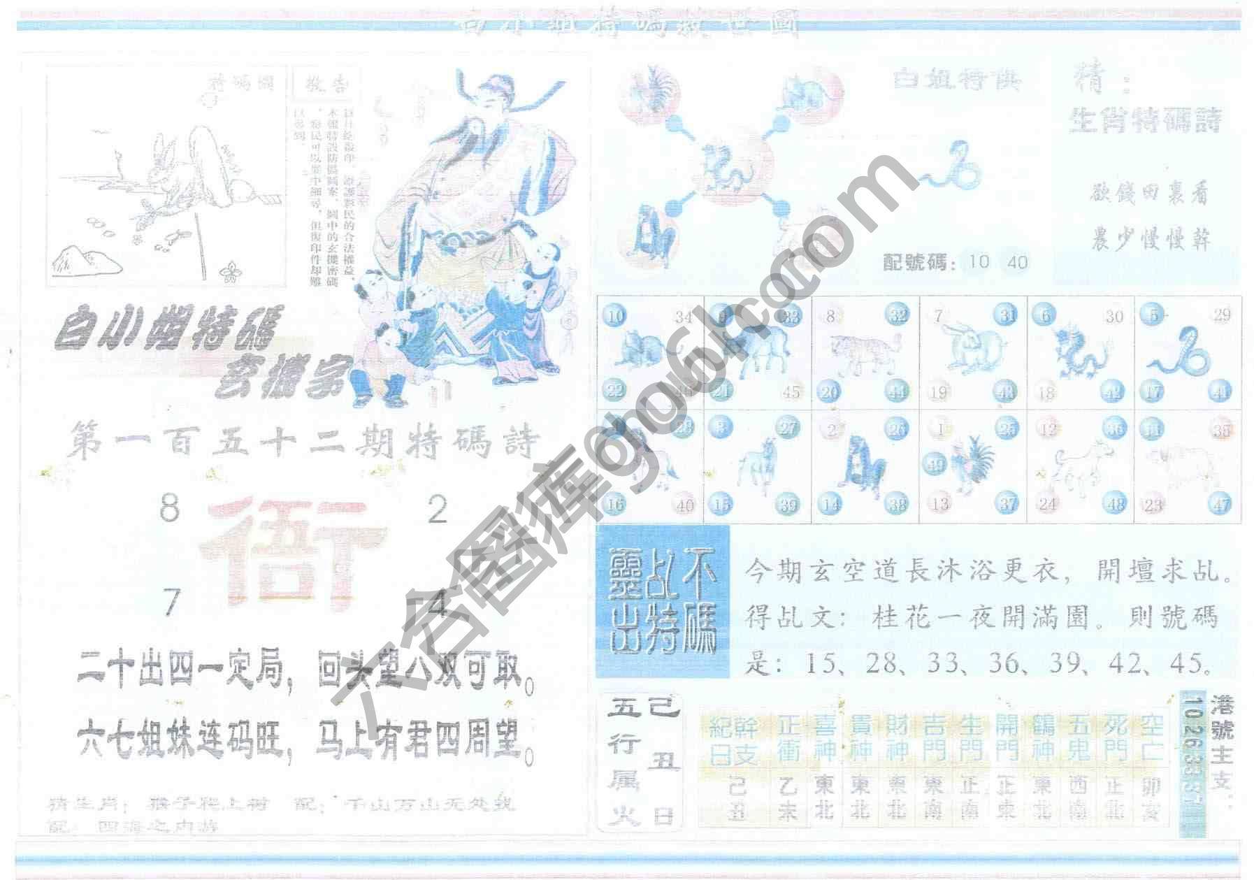 白小姐特码救世报