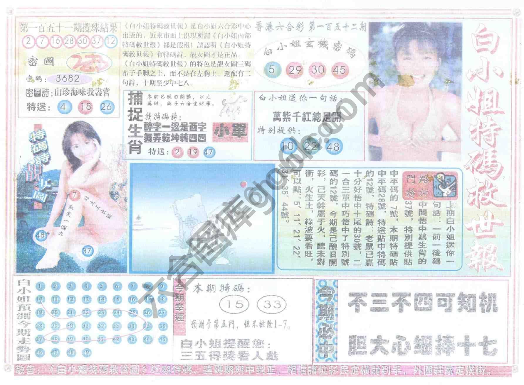 白小姐特码救世报