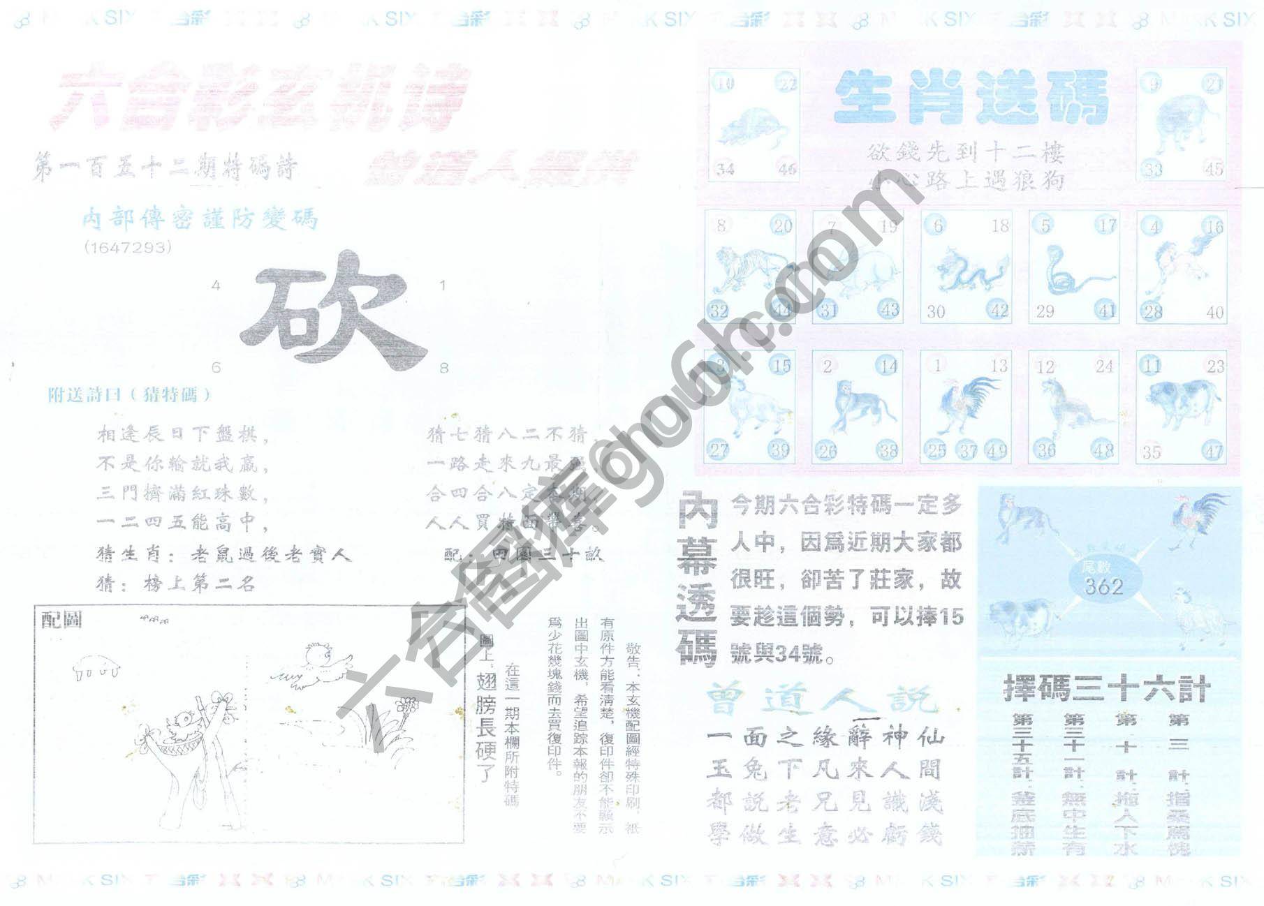 新曾道人内幕玄机