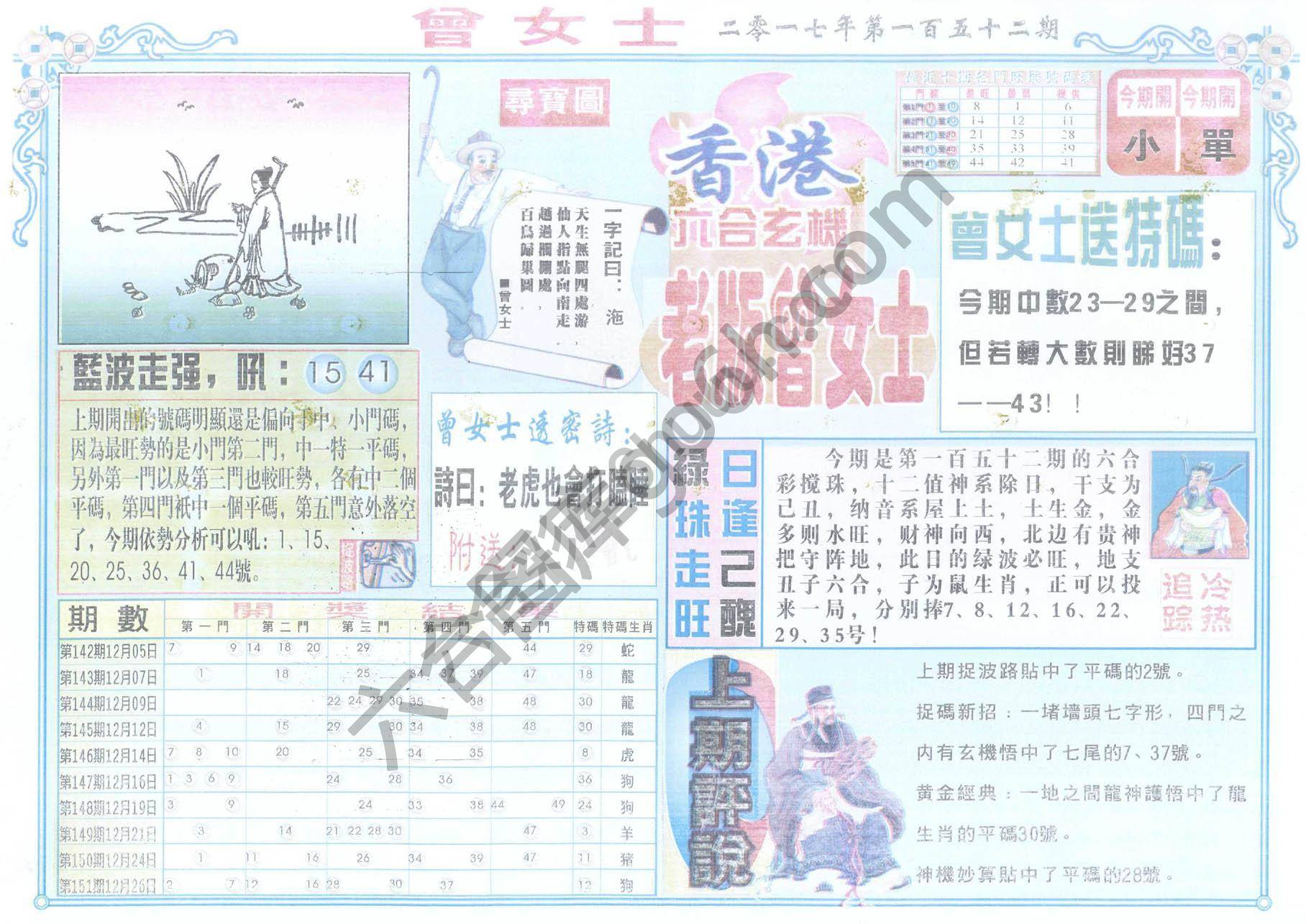 老版曾女士