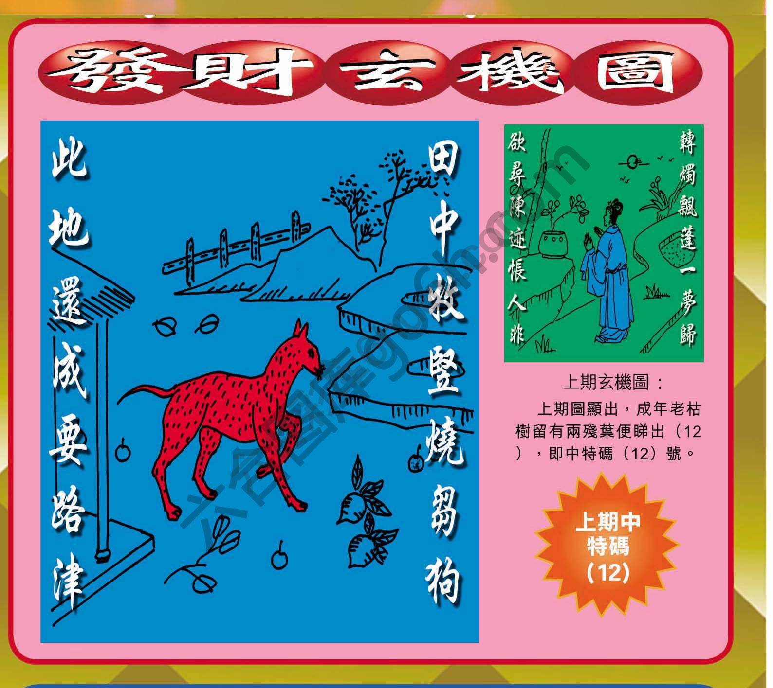 发财玄机图