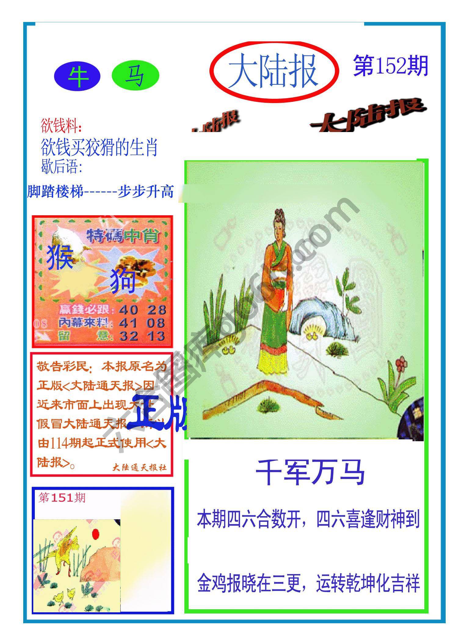 大陆报