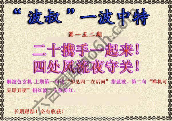 波叔一波中特